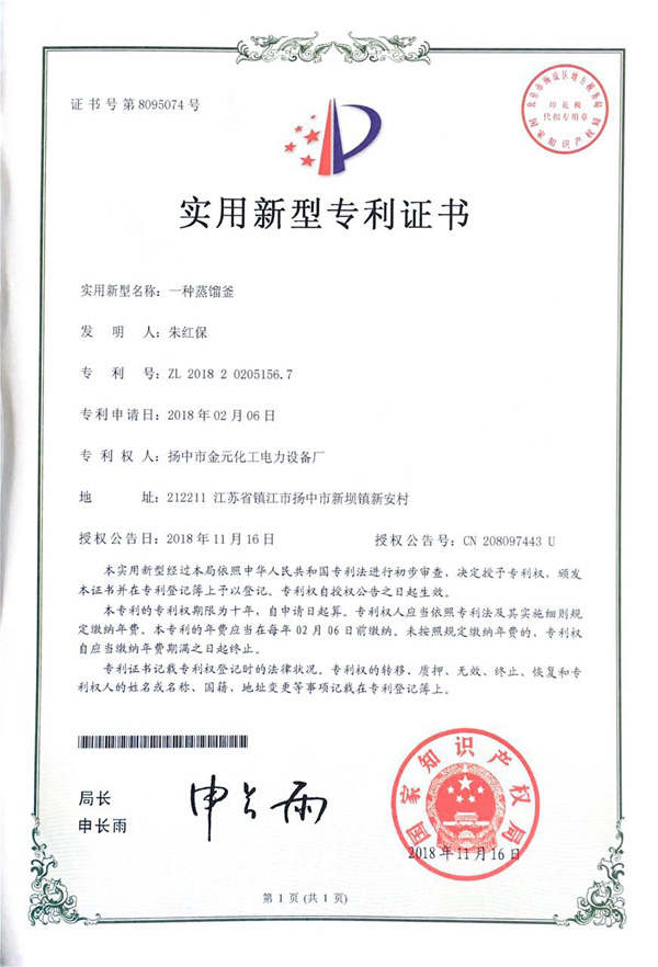 實(shí)用新型專利證書