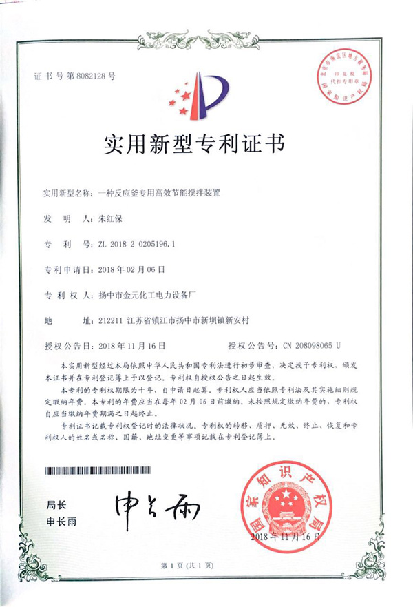 實(shí)用新型專利證書