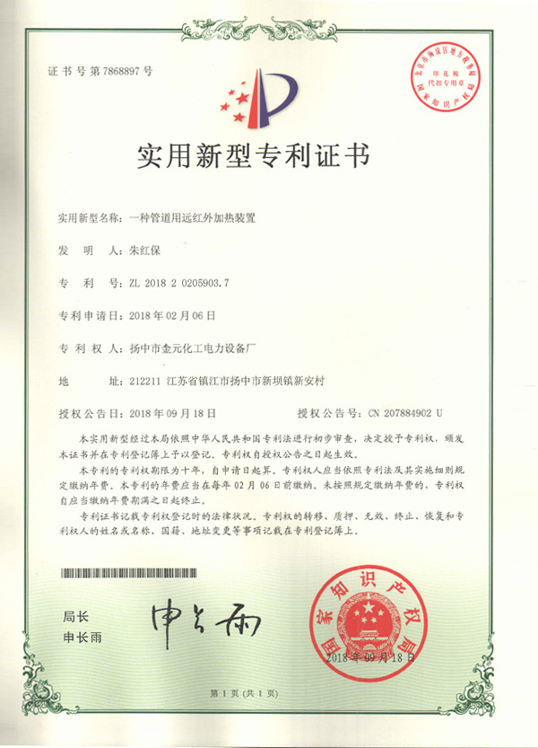 實(shí)用新型專利證書