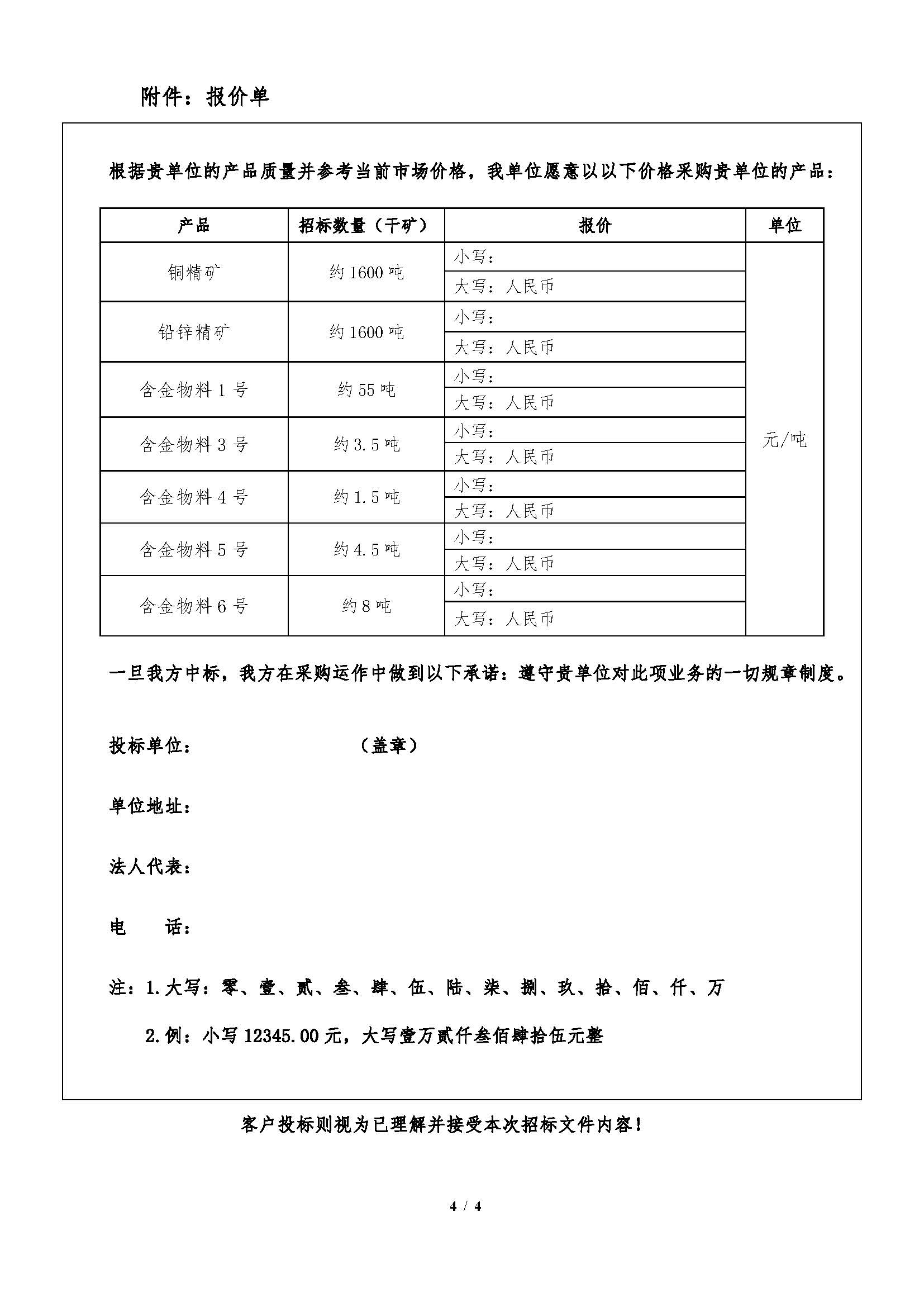 2025年9月12日金翅嶺含金物料招標文件_頁面_4.jpg