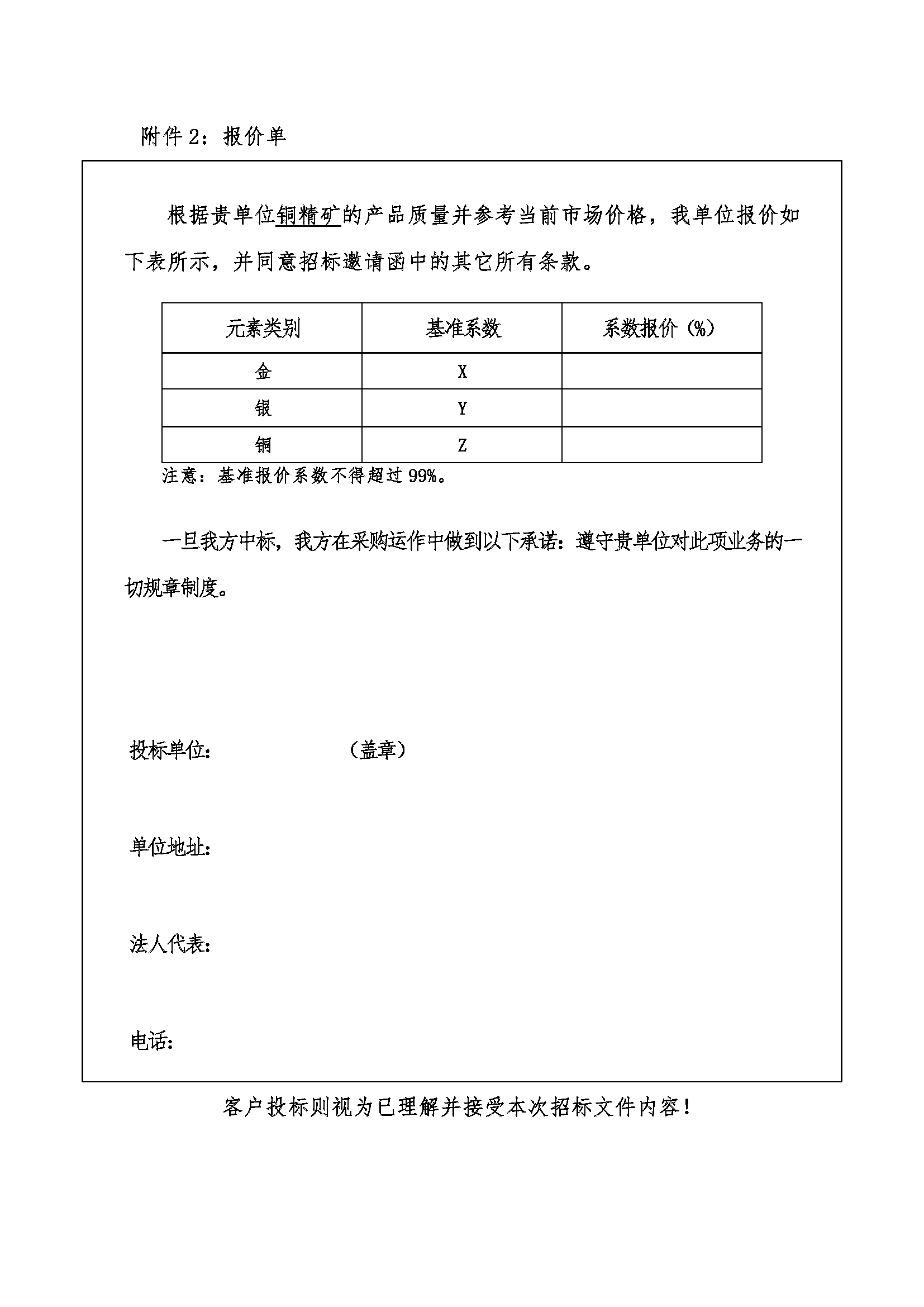 2024年5月17日銅輝礦業銅精礦招標邀請函_頁面_6.png